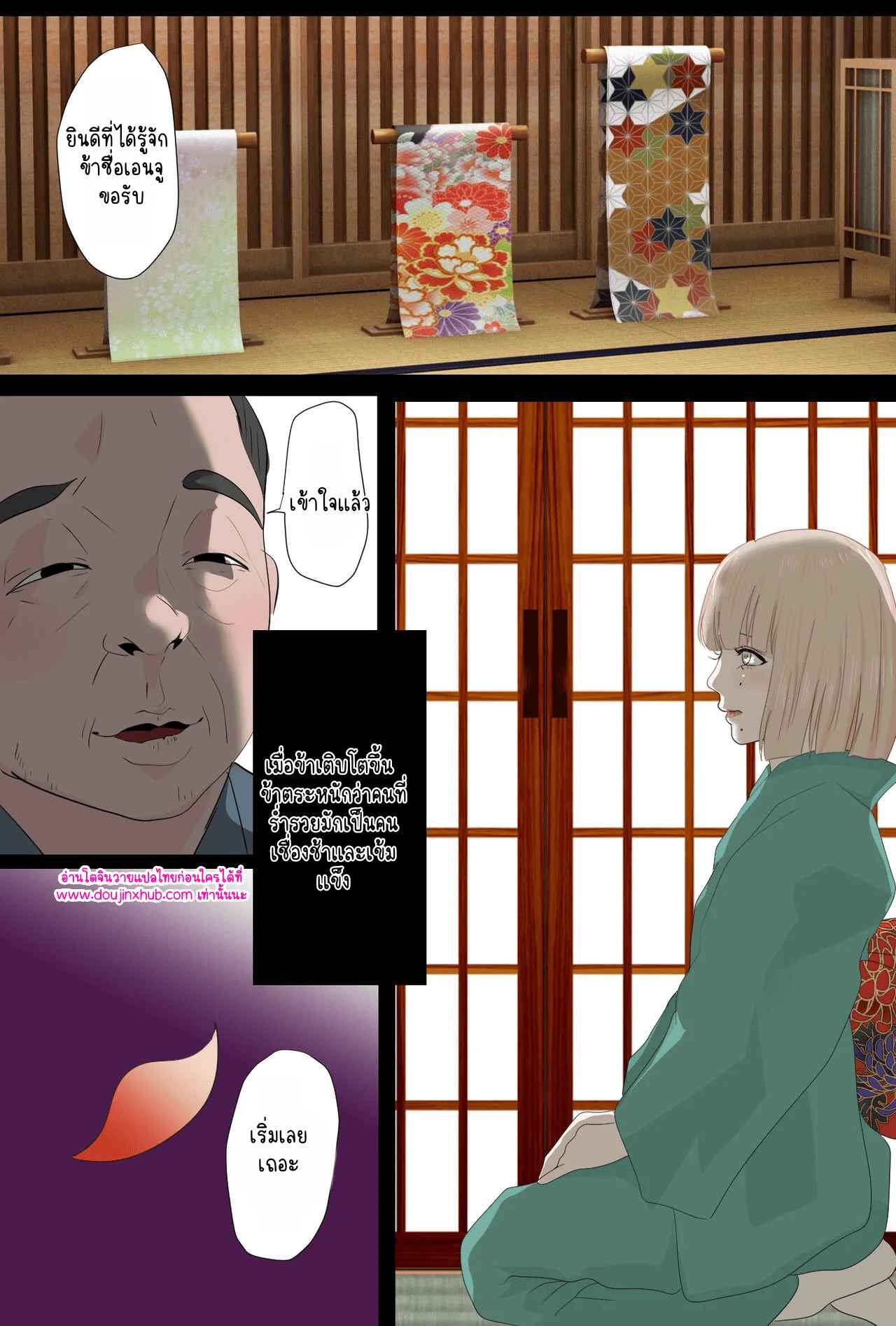 วันที่ฉันกลายเป็นเอ็นจู 02